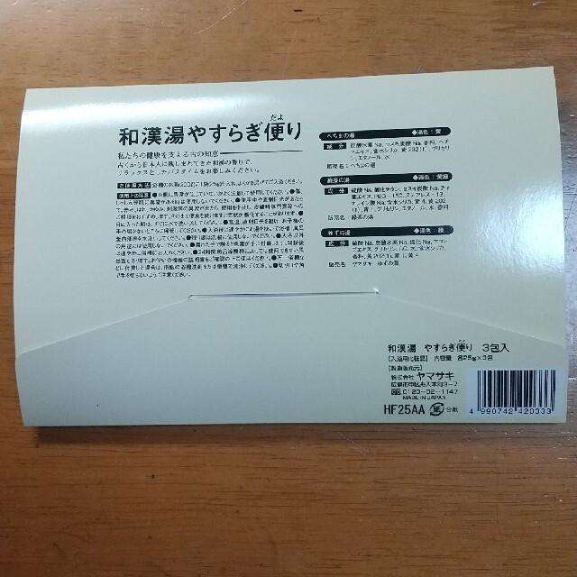 ヤマサキ　和漢湯　やすらぎ便り インテリア/住まい/日用品のインテリア/住まい/日用品 その他(その他)の商品写真