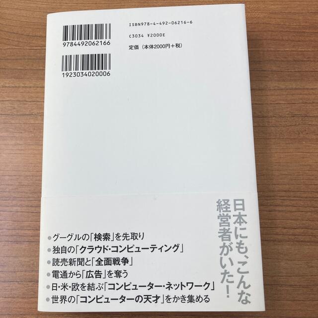 起業の天才！ 江副浩正　８兆円企業リクルートをつくった男 エンタメ/ホビーの本(ビジネス/経済)の商品写真