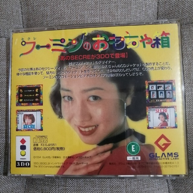 Panasonic(パナソニック)の3DO セクレ フーミンのおもちゃ箱 エンタメ/ホビーのゲームソフト/ゲーム機本体(家庭用ゲームソフト)の商品写真