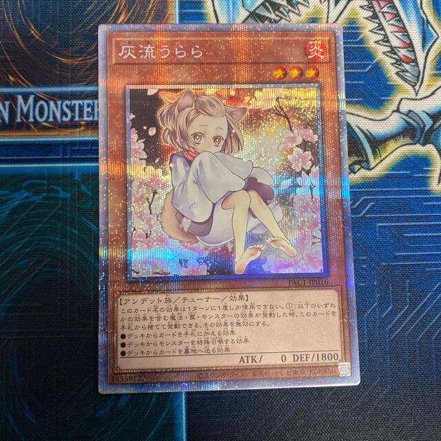 遊戯王 灰流うらら プリズマ シク 絵違い - シングルカード