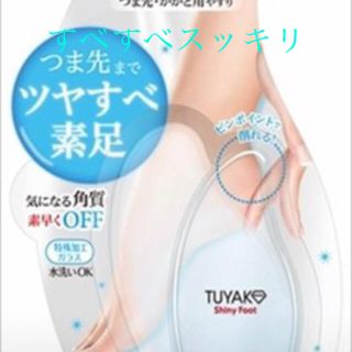 ファンケル(FANCL)の大人気　かかと用ガラス磨きTUYAKO(フットケア)