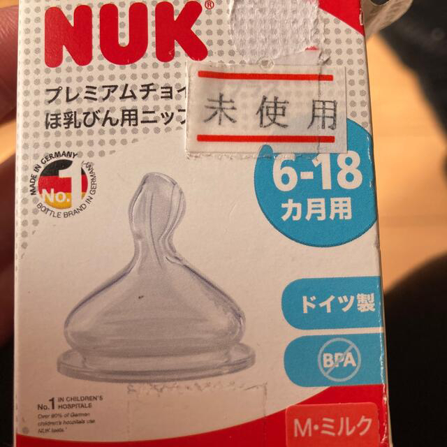 YANUK(ヤヌーク)の最終お値下げ❗️新品､未使用品！ヌークMサイズ！アクアライト2本付き❗️ キッズ/ベビー/マタニティの授乳/お食事用品(哺乳ビン用乳首)の商品写真