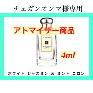 ジョーマローン(Jo Malone)のチェガンオンマ様専用(香水(女性用))