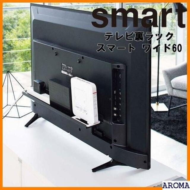 【未開封】山崎実業(Yamazaki) テレビ裏ラック ワイド60 ブラック インテリア/住まい/日用品のインテリア/住まい/日用品 その他(その他)の商品写真