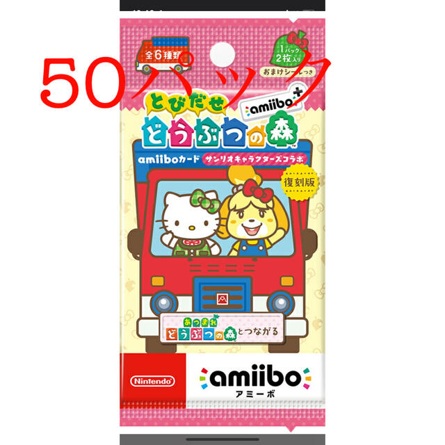 サンリオ　　どうぶつのもり　amiiboカード　50パック