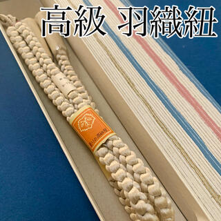 手組紐　羽織紐　絹100% 高級品　箱無し　新品、未使用品(和装小物)