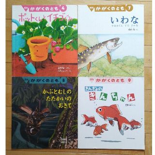 かがくのとも 2015年 04,07,08,09月号 ４冊セット(その他)