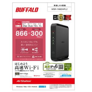 バッファロー(Buffalo)のBUFFALO(バッファロー) 無線LAN親機 ルーター【新品未開封】(PC周辺機器)