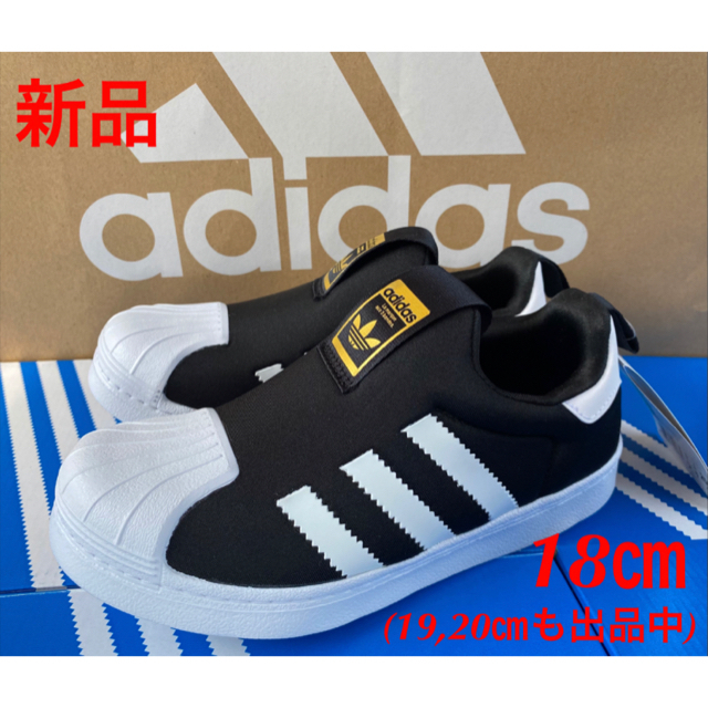 adidas(アディダス)の新品 18㎝　adidas アディダス　スーパースター360 インファント キッズ/ベビー/マタニティのキッズ靴/シューズ(15cm~)(スニーカー)の商品写真