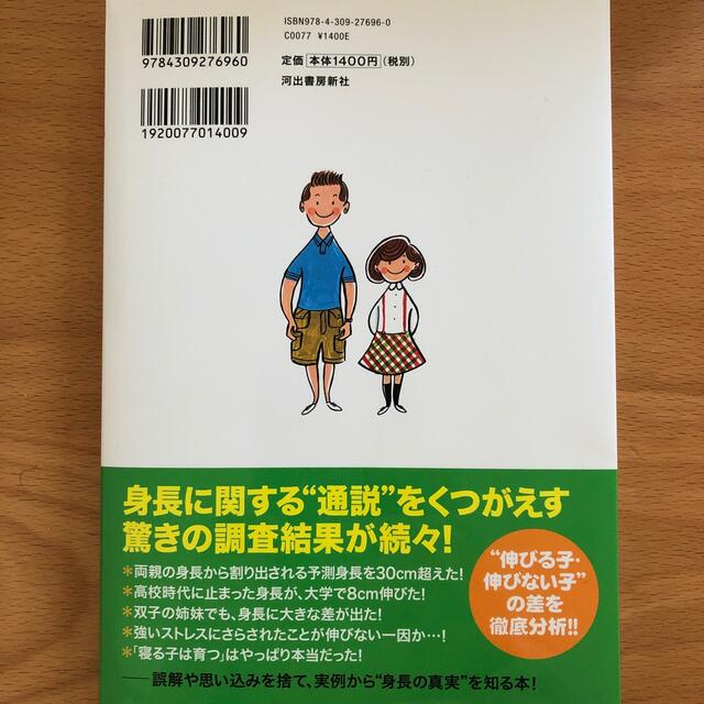 子どもの背こうしたら伸びた！ 背が高い男女の生活調査でわかった効果的な身長アップ エンタメ/ホビーの雑誌(結婚/出産/子育て)の商品写真