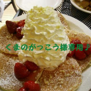 くまのがっこう様専用ページ(その他)