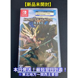 ニンテンドースイッチ(Nintendo Switch)の【新品未開封】モンスターハンターライズ パッケージ版ソフト（特典ダウンロード付）(家庭用ゲームソフト)