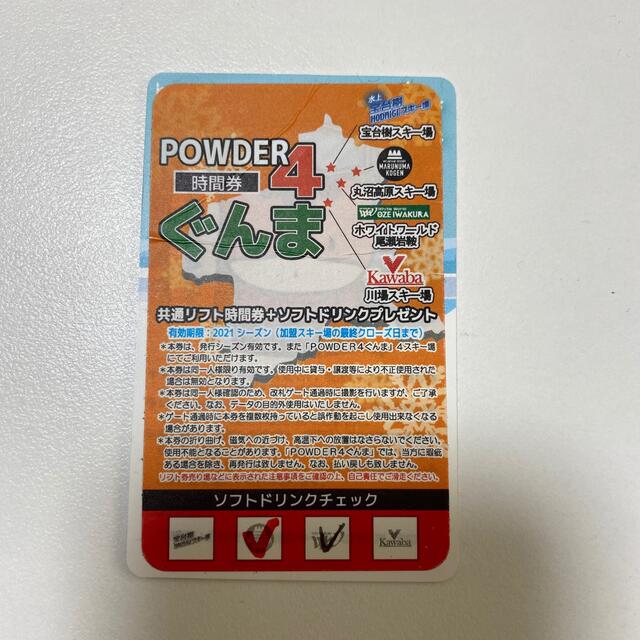 ぐんま パウダー4 チケットの施設利用券(スキー場)の商品写真