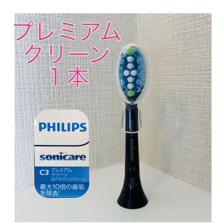 フィリップス(PHILIPS)の【国内正規品】プレミアムクリーン 2本/フィリップス ソニッケアー(電動歯ブラシ)