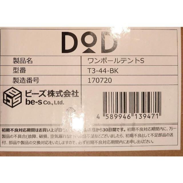 【DOD】新品 ワンポールテントS (3人用サイズ) T3-44-BK ブラック