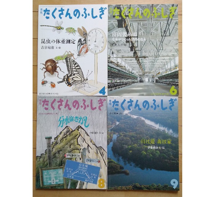 月刊 たくさんのふしぎ 2016年 4冊セットの通販 by utakata.'s shop ...