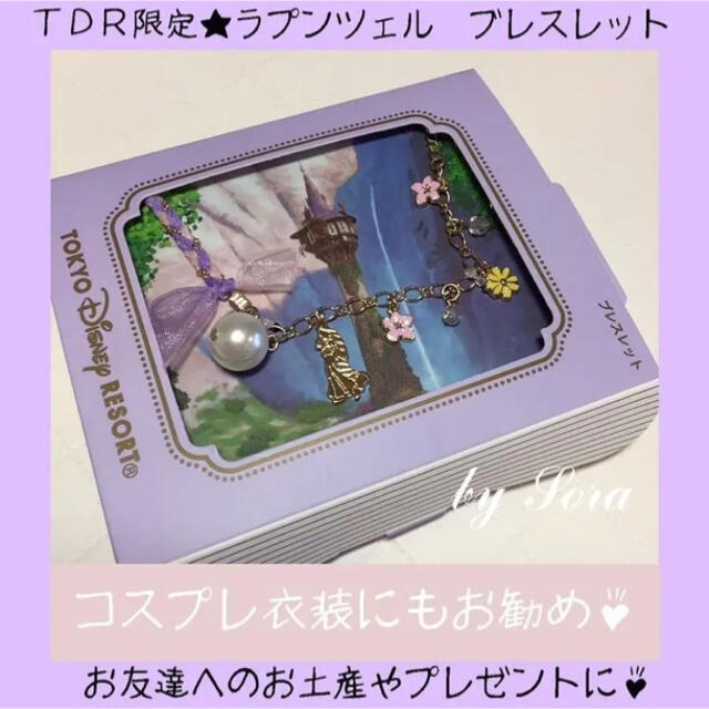 Disney 仮装 コスプレ衣装やお土産に Tdr限定 お土産 ラプンツェル ブレスレットの通販 By ディズニーならラクマ Disney 仮装 コスプレ衣装やお土産に Tdr限定 お土産 ラプンツェル ブレスレットの通販 By ディズニーならラクマ