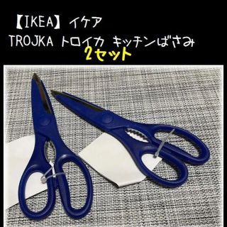 イケア(IKEA)の2個セット【IKEA】イケア TROJKA トロイカ キッチンばさみ(調理道具/製菓道具)