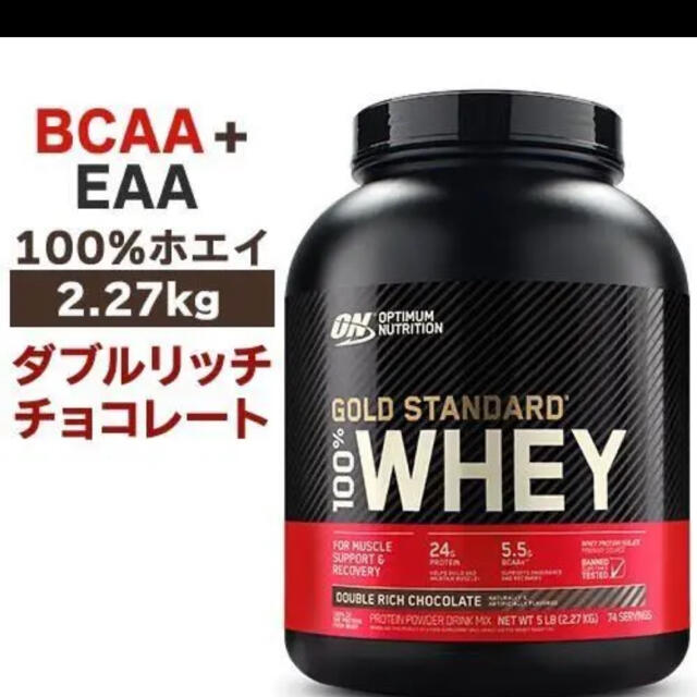 ゴールドスタンダード ダブルリッチチョコレート プロテイン ゴールドスタンダード100%プロテイン