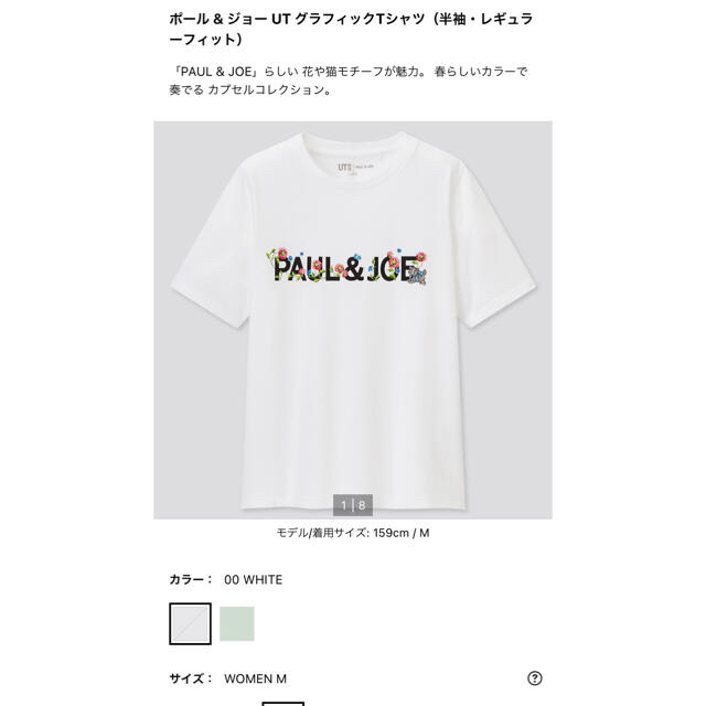 UNIQLO(ユニクロ)のポール&ジョー　ＵＴ　グラフィックTシャツ　Mサイズ メンズのトップス(Tシャツ/カットソー(半袖/袖なし))の商品写真