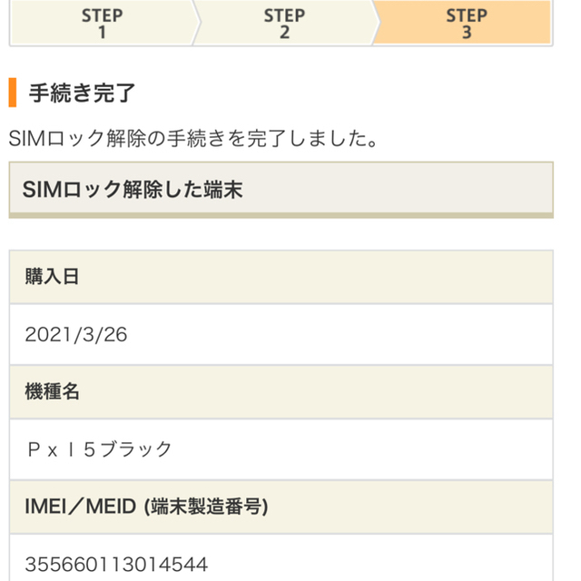 【新品未使用】Google pixel 5 黒 5G SIMフリー