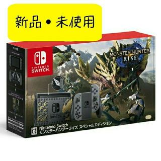 ニンテンドースイッチ(Nintendo Switch)のNintendo Switch モンスターハンターライズ スペシャルエディション(家庭用ゲーム機本体)