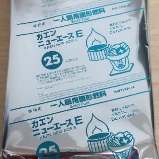 固形燃料 カエン ニューエースE 25g 20個(調理器具)