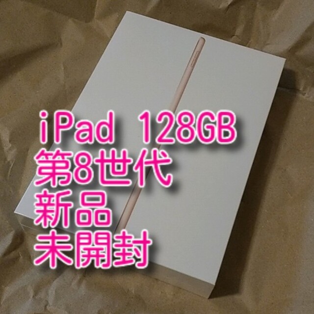 【初回限定お試し価格】 128GB 第8世代 iPad ゴールド wifiモデル MYLF2J/A タブレット