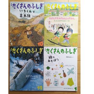 月刊 たくさんのふしぎ 2016年 4冊セット(絵本/児童書)