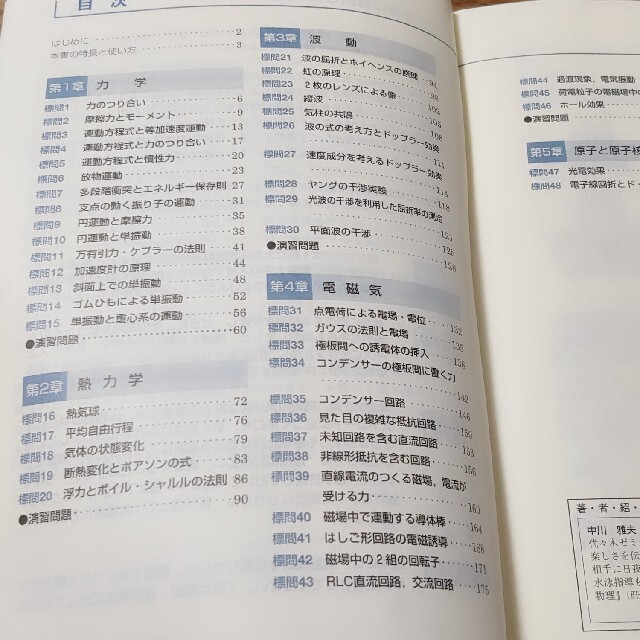 旺文社(オウブンシャ)の物理１・２標準問題精講 四訂版 エンタメ/ホビーの本(語学/参考書)の商品写真