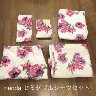 rienda セミダブルカバーセット