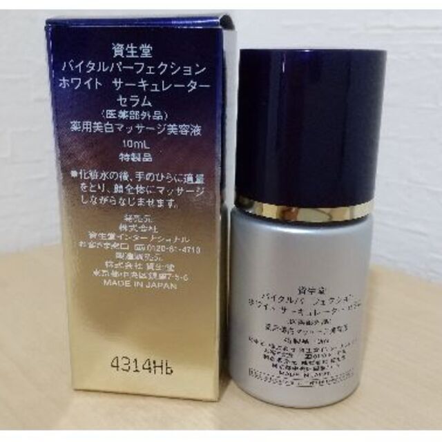 SHISEIDO (資生堂)(シセイドウ)の資生堂  バイタルパーフェクション ホワイト サーキュレーター セラム 美容液 コスメ/美容のスキンケア/基礎化粧品(美容液)の商品写真