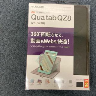 エレコム(ELECOM)の ELECOM ソフトレザーカバー Qua tab QZ8 KYT32専用(タブレット)