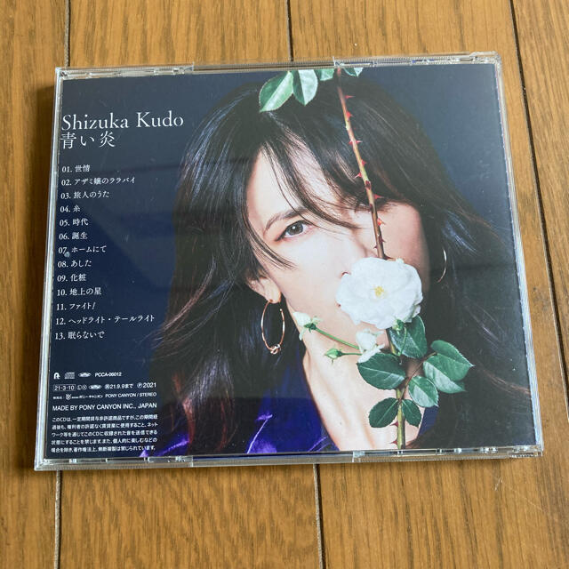 工藤静香　New album(青い炎) エンタメ/ホビーのCD(ポップス/ロック(邦楽))の商品写真