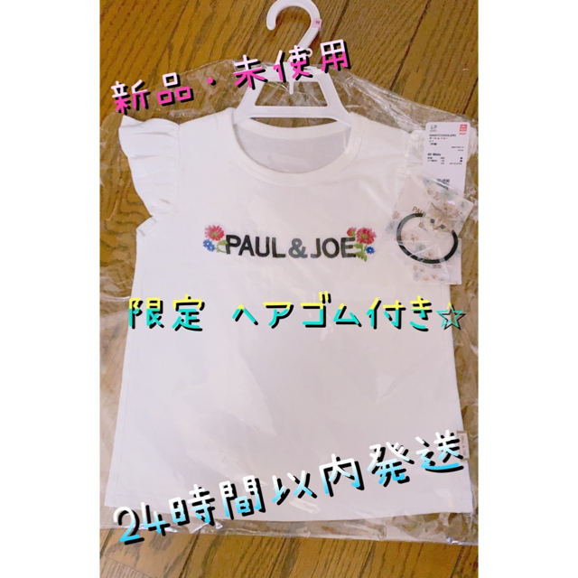 PAUL & JOE(ポールアンドジョー)のユニクロ　ポール&ジョー　限定　ヘアゴム付き キッズ/ベビー/マタニティのキッズ服女の子用(90cm~)(Tシャツ/カットソー)の商品写真