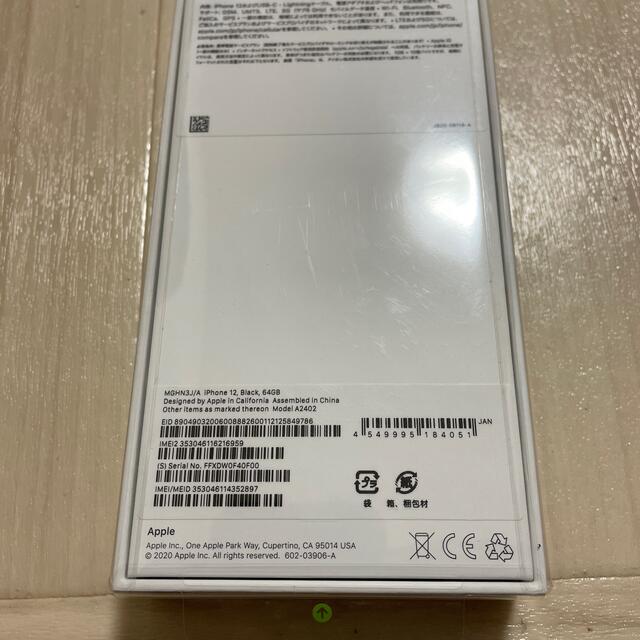 新品未開封　iPhone12 ホワイト 64GB