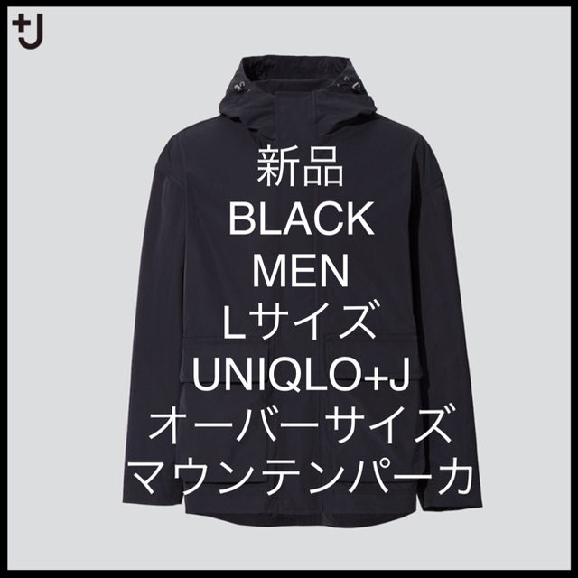 Jil Sander(ジルサンダー)の【新品】UNIQLO+J（プラスジェイ）オーバーサイズマウンテンパーカ：ブラック メンズのジャケット/アウター(マウンテンパーカー)の商品写真