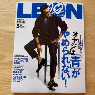 LEON (レオン) 2021年 05月号(生活/健康)