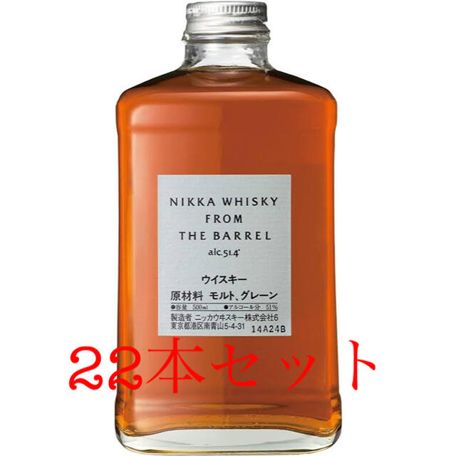 フロムザバレル 22本セット酒