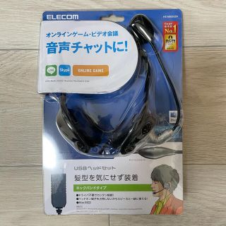 エレコム(ELECOM)のELECOM ヘッドセット(USB端子)(PC周辺機器)