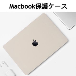 MacBook Pro/Air 13インチ ケース カバー 保護 ベージュ(ノートPC)