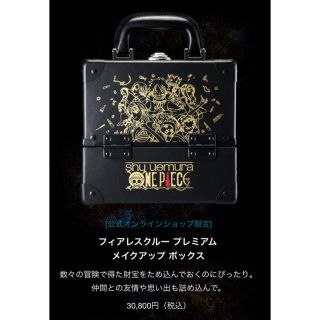 シュウウエムラ(shu uemura)のシュウウエムラ　ワンピース　フィアレスクループレミアム　メイクアップボックス(メイクボックス)