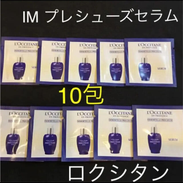 L'OCCITANE(ロクシタン)の新品⭐︎ロクシタン　イモーテル　セラム コスメ/美容のスキンケア/基礎化粧品(美容液)の商品写真