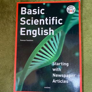 ニュース記事で学ぶやさしい科学英語(科学/技術)