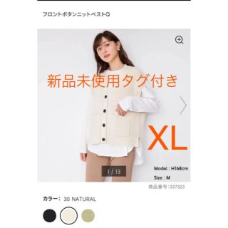 ジーユー(GU)のGU フロントボタンニットベストQ XL(ベスト/ジレ)