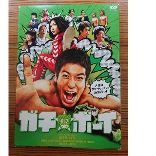 ガチ☆ボーイ ガチンコエディション DVD2枚組(日本映画)