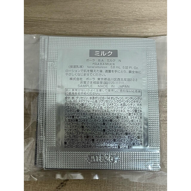 春の新作 POLA BA ローションN8ml×5本 ミルクN8ml×5本 fawe.org