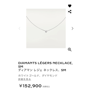 カルティエ(Cartier)のカルティエ　ディアマンレジェ SM WG(ネックレス)