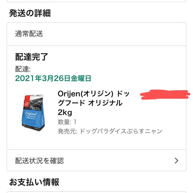 オリジン　ドッグフード　2kg その他のペット用品(ペットフード)の商品写真