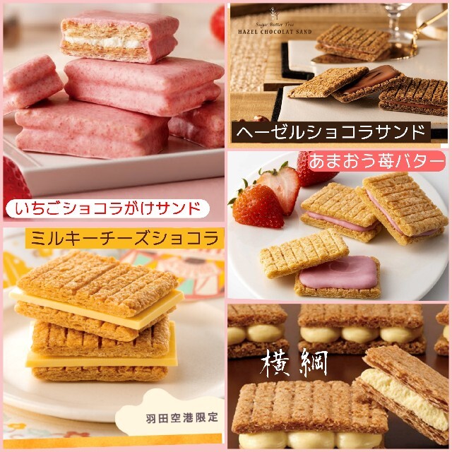 【シュガーバターの木】お試し５種類 セット(10個 バラ) 食品/飲料/酒の食品(菓子/デザート)の商品写真